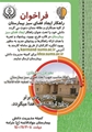 فراخوان پیشنهادات و نظرات جهت ایجاد فضای سبز بیمارستان