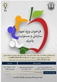 فراخوان ویژه تعهد سازمانی و مسئولیت پذیری